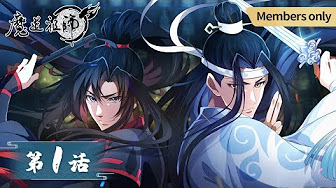 魔道祖師 完結篇
