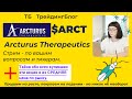 $ARCT Arcturus Therapeutics . Разбор акции. Обзор перспектив. ТБ ТрейдингБлог