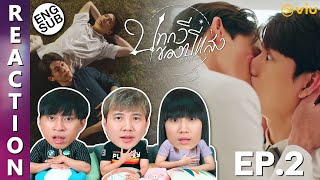 (ENG SUB) [REACTION] บทกวีของปีแสง Be My Favorite | EP.2 | IPOND TV