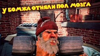 ЖИЗНЬ БЕЗБАШЕННОГО БОМЖА Bum Simulator screenshot 4