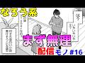 【なろう系漫画紹介】ちゃんと読める配信モノが現れた! 配信モノ作品 その16