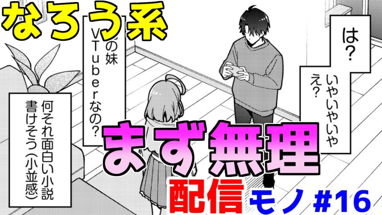 【なろう系漫画紹介】ちゃんと読める配信モノが現れた! 配信モノ作品 その16