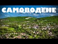 Самоводене - Поглед от Високо