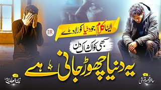 Emotional Heart Touching New Naat Ye Duniya Chor Jani He Umair Qureshi Islamic Releases