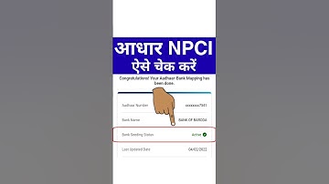 NPCI Kaise Check Kare | How to Check NPCI Link With Bank Account | Aadhar NPCI Kaise Check Kare