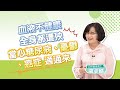 血液不清 全身都是病 #羅姿麟／健康1念間 樂活精選249 #29