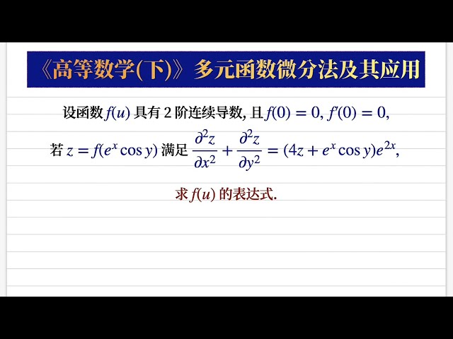 高等数学365】建立微分方程求未知函数的表达式- YouTube