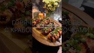 тгк tastynastyaa | РЕЦЕПТ | ГОРЯЧИЕ БУТЕРБРОДЫ С КРАБОВЫМИ ПАЛОЧКАМИ