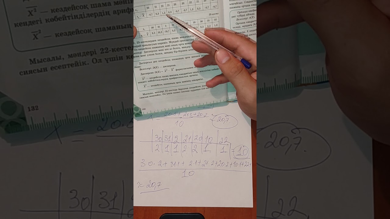 Орта мән. Дисперсия. Стандартты ауытқу