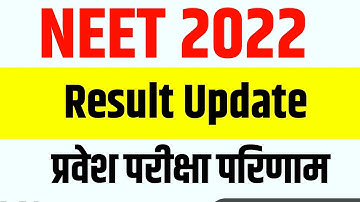 NEET 2022 RESULT 🔥 NEET UG RESULT | NEET RESULT 2022 | NTA NEET RESULT|NEET 2022 | neet.nta.nic.in