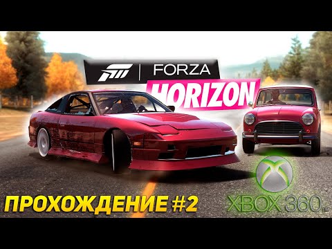 Видео: Бешеная табуретка, куча раритетов и гонки в FORZA HORIZON на XBOX 360 | Прохождение #2