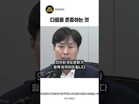 기자회견 뒤에 한창민이 꺼낸 한 가지! 민주주의 기본은
