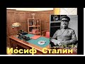 Иосиф Сталин общение с душой, ченнелинг