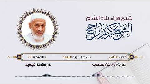 الجزء 2 - برواية روح عن يعقوب