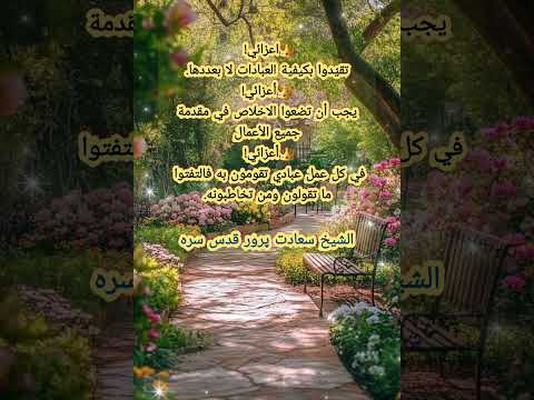 الاخلاص في العمل الشيخ سعادة برور قدس سره