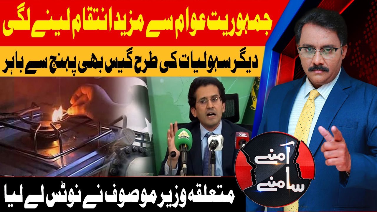 Gas Shortage & Rising Costs | Pakistan Economy | Aamnay Samnay | 15th Jan 2026 | AbbTakk News