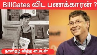 bill gates newspaper boy story in tamil | bill gates | one minute wait bro screenshot 3