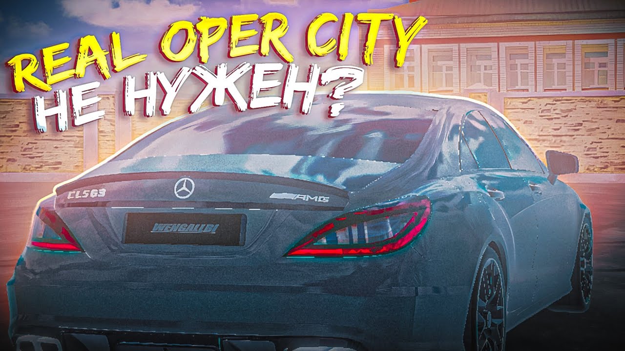 Опер сити карс. Oper City cars. Опер превью Реал опер Сити.