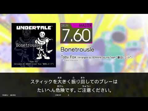 【GITADORA HIGH-VOLTAGE】Bonetrousle(MAS) / Toby Fox(Arranged by BEMANI Sound Team"劇団レコード")【DrumMania】