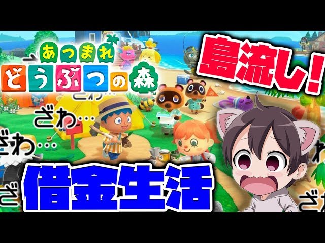 【あつ森/生放送】島の名前は監獄島！？今日から始まる無人島生活【あつまれどうぶつの森/実況】