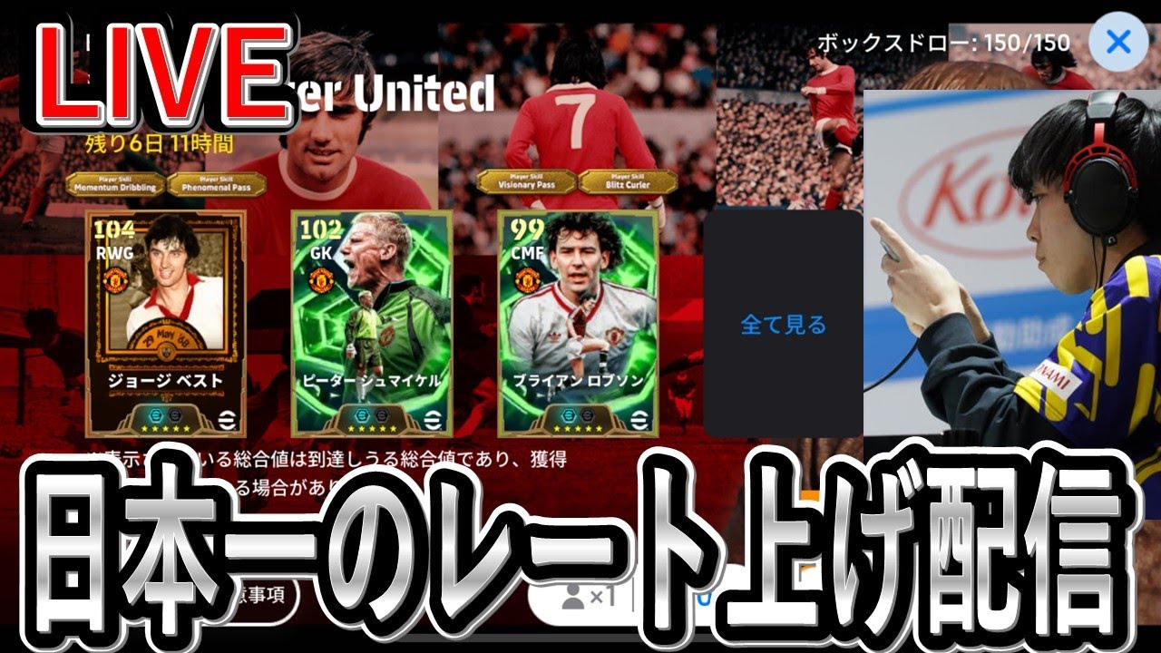 【日本一のレート上げ配信】ベスト20連チャレンジ　Rate2141＆114戦負けなし～　150戦負け無しチャレンジ【eFootball2025/イーフト】