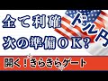 【FX ドル円分析】☆きらきら☆ゲートが開きましたね～(#^.^#)　週足が閉じましたので、週足～1時間足まで解説しています。#ドル円 #FX #FXトレード #テクニカル分析