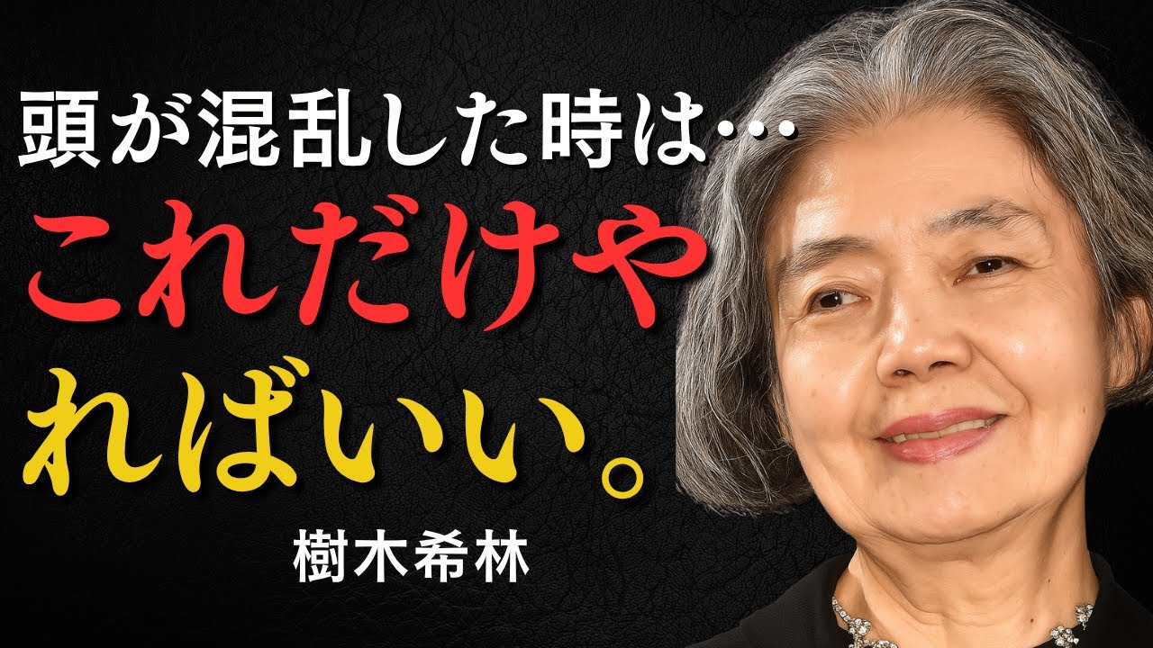 【樹木希林】考えすぎる頭がスッと軽くなる。“心の主導権”を取り戻すたった一つの方法