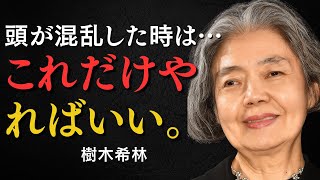 【樹木希林】考えすぎる頭がスッと軽くなる。“心の主導権”を取り戻すたった一つの方法