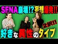 【企画】妄想爆発!?好きな異性のタイプ2択!!