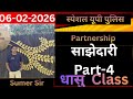 साझेदारी #PART-4# By-Sumer Sir &UP POLICE 🚔 CONSTABLE #ALL exams