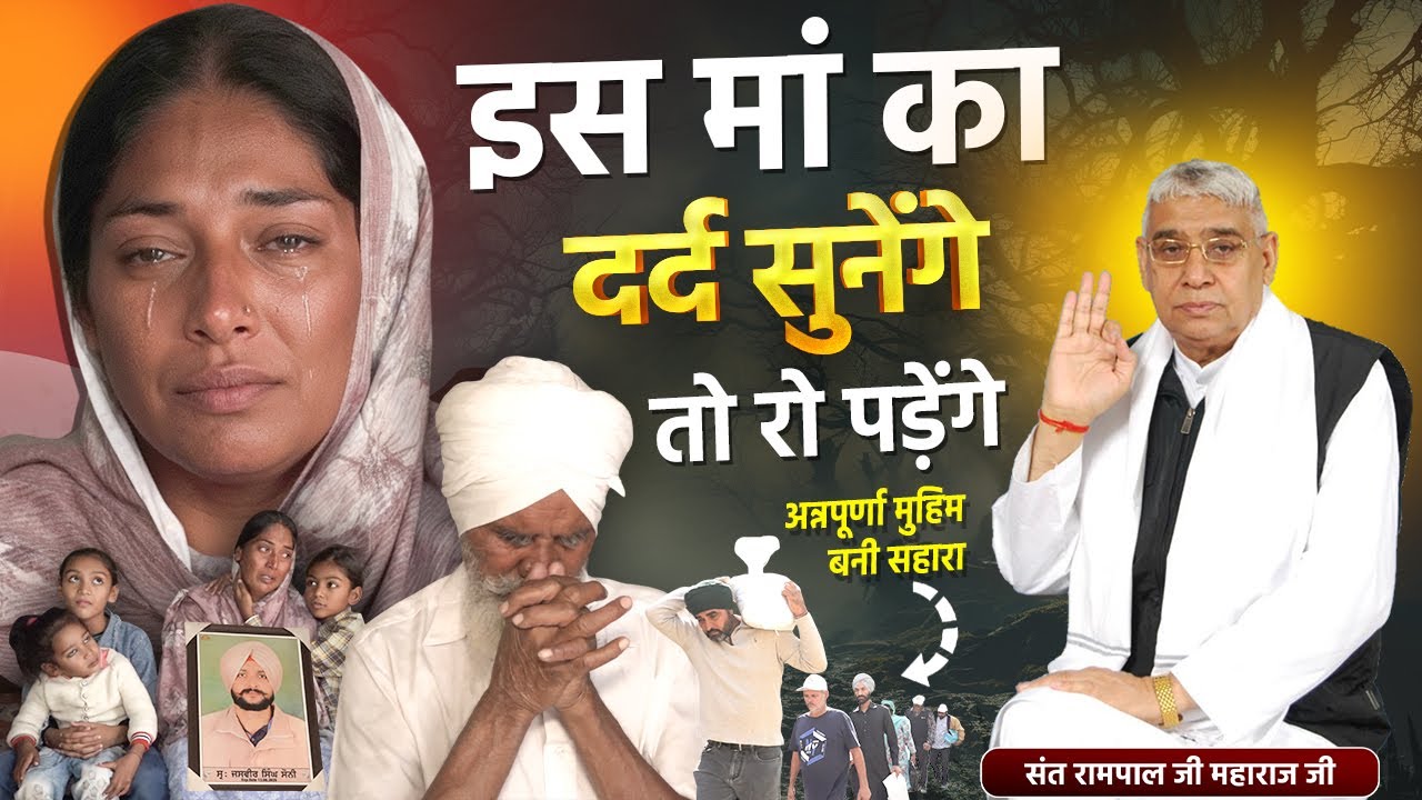 EP-1034 | बलद कलां, संगरूर, पंजाब | Annapurna Muhim: अब बच्चे अपनी पढ़ाई पूरी कर देंगे |