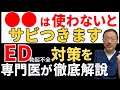驚きの研究が示す「使わないとEDに?」の真実【science誌】