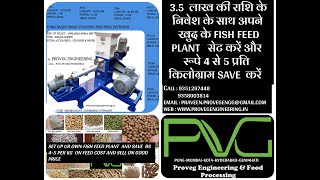 Floating fish feed plant ||floating fish feed machine ||fish feed extruder || Feed machine