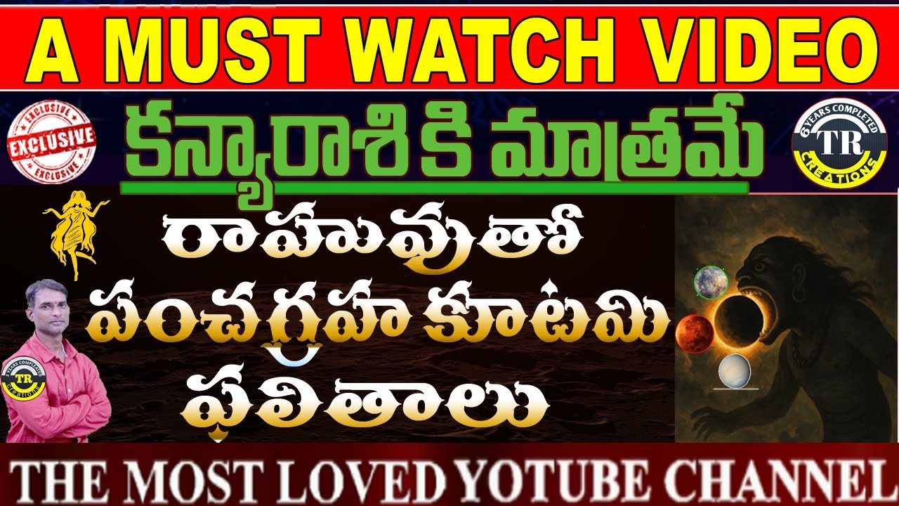 కన్యారాశి || రాహువుతో పంచగ్రహ కూటమి #trcreations