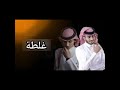 غلطة ايامي عبدالله ال فروان دحام العبيوي الغلا لا راح مايرجع بطيء
