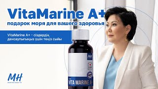VitaMarine A+ — подарок моря для вашего здоровья