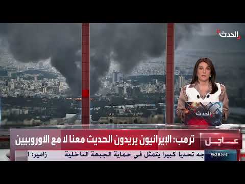 مبادرة أوروبية للوساطة بين واشنطن وطهران... وتساؤلات حول دورها