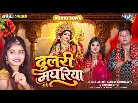 Dulari Mayariya Ashish Pandey, Shivani Singh