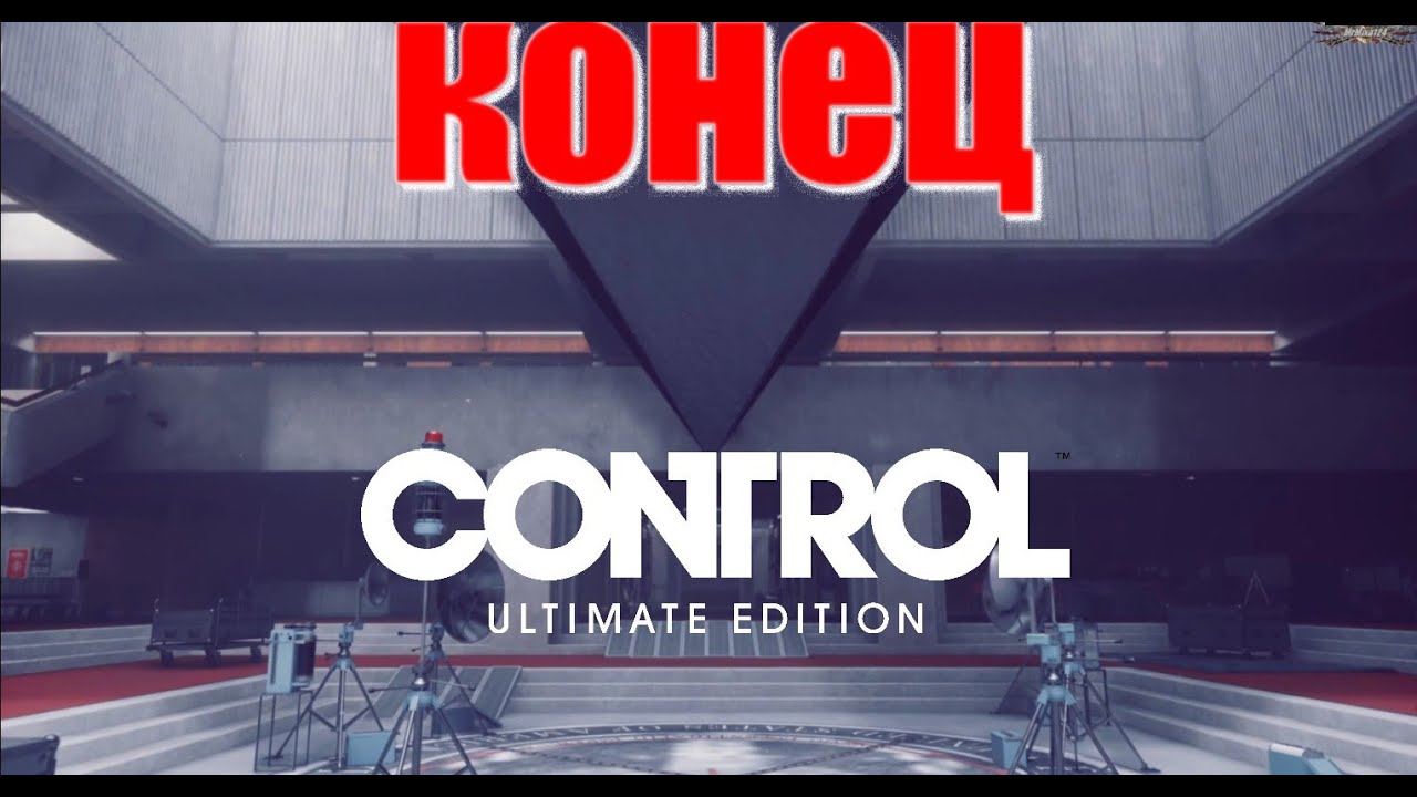 Control Ultimate Edition конец - YouTube