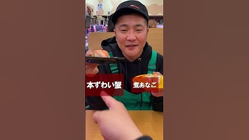 右左どっち？で回転寿司スシローに挑戦２❗️迷惑行為があったスシローですが素晴らしい飲食店なので、これからも応援していきたいです！#shorts #右左どっち#スシロー#スシローを救いたい #japan