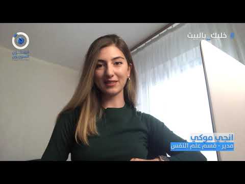 خليك بالبيت 2 الباحثون السوريون