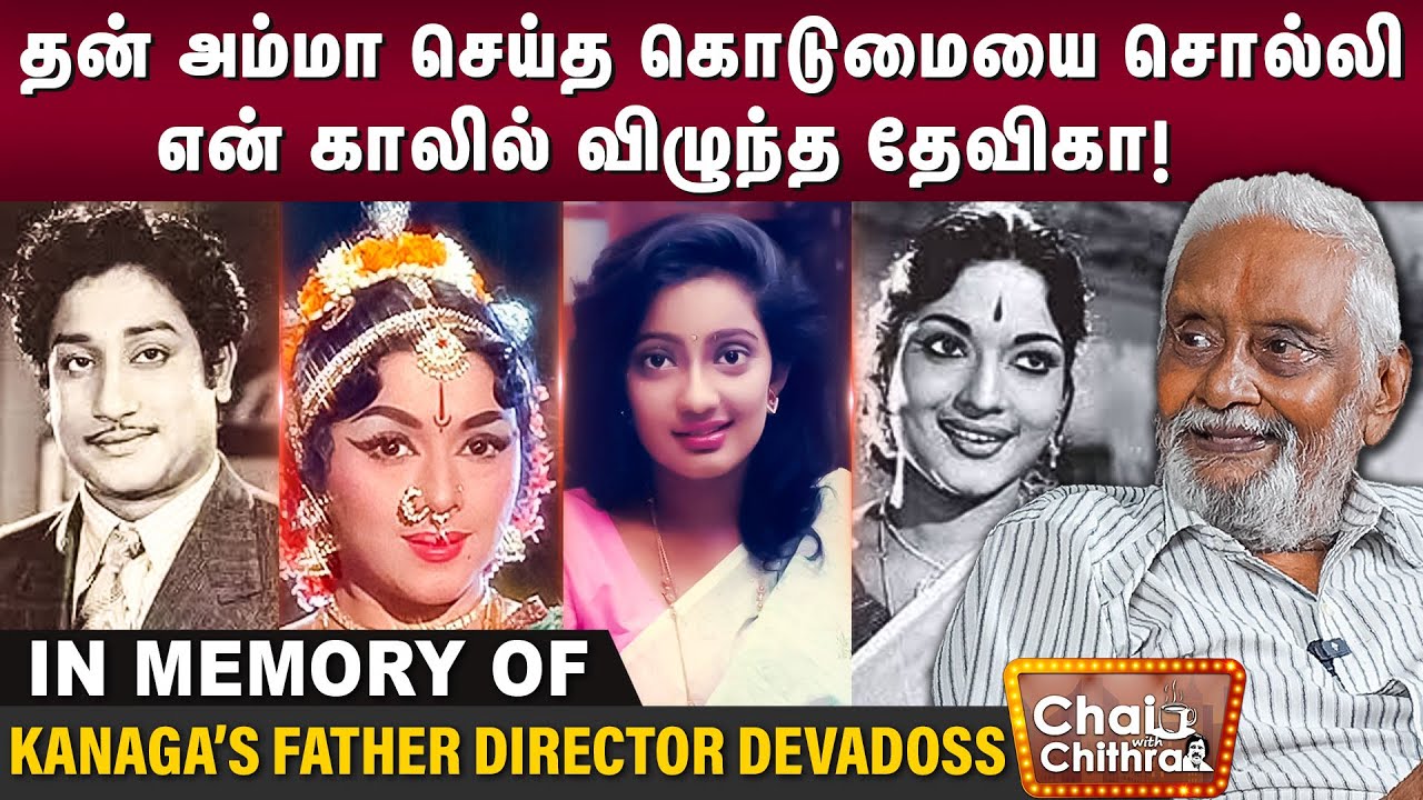 பத்மினியை மறக்க முடியாமல் சோகத்தில் இருந்த சிவாஜி! -Kanaga's Father Director Devadoss |CWC| Marathon