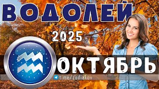 картинка: ♒ ВОДОЛЕЙ: гороскоп на октябрь 2025 года | 🔮 Предсказания на октябрь ✨
