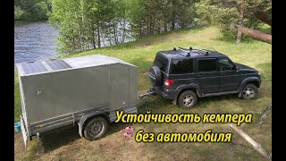 Устойчивость кемпера без автомобиля