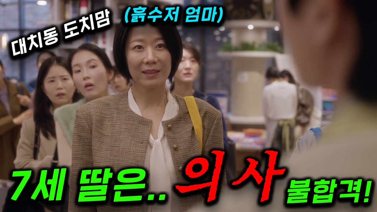 미친.. 7세 고시! 의사 + 변호사 + 검사 + 판사 + 대통령까지 7살에 결정난다는 대한민국 교육의 끝판왕을 2000% 몰입감있게 파격적으로 녹여낸 재밌고 따끔한≪라이딩 인생≫