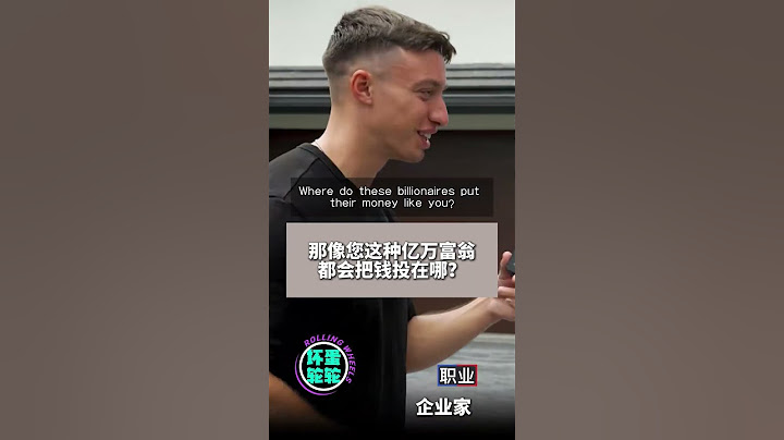 年轻人想发财？他只说一句：先学会卖自己！ #街头采访 #美国 #企业家 #销售