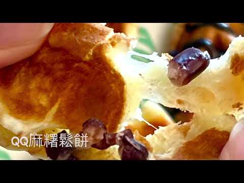 超簡單QQ麻糬鬆餅