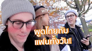 24hr British speaks Thai ONLY! (Part2)