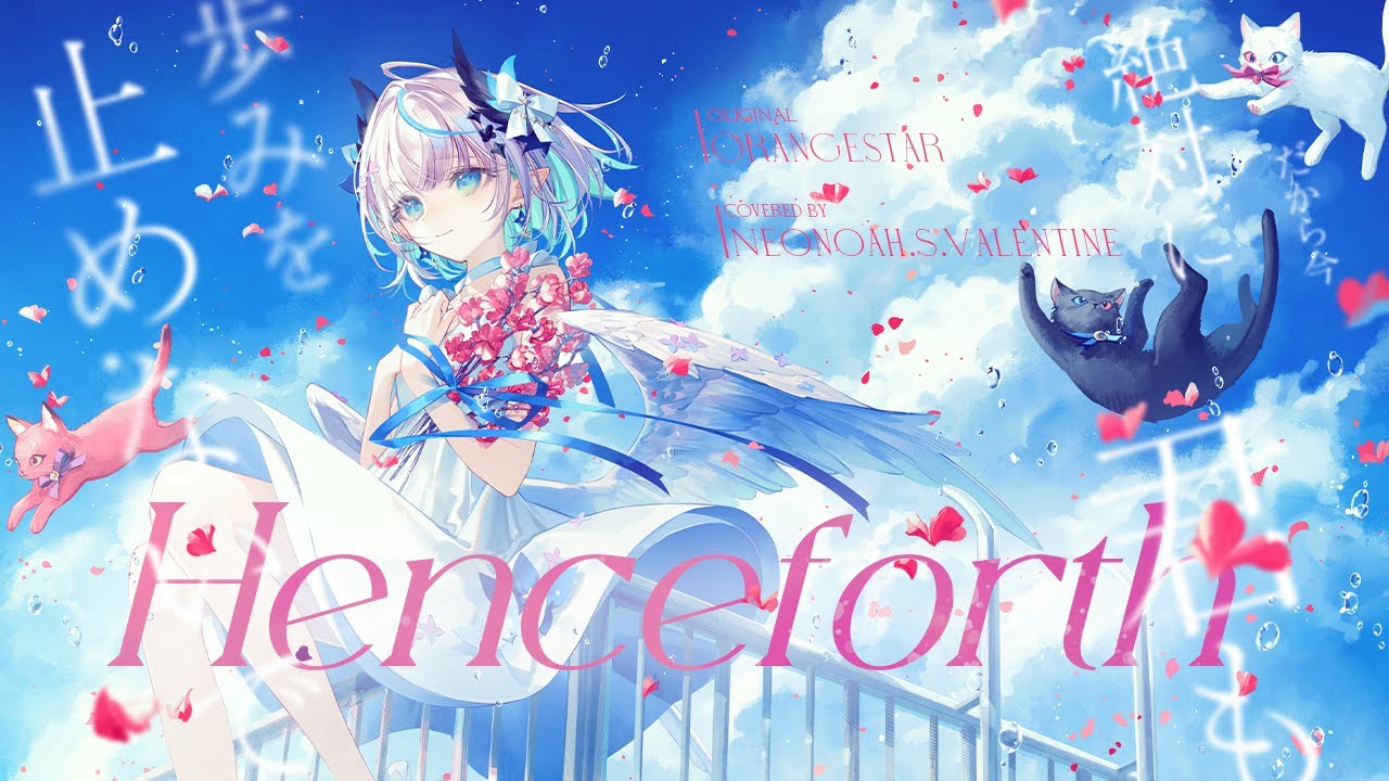 “Henceforth”を歌わせていただきましたby ネオノア・S・ヴァレンタイン