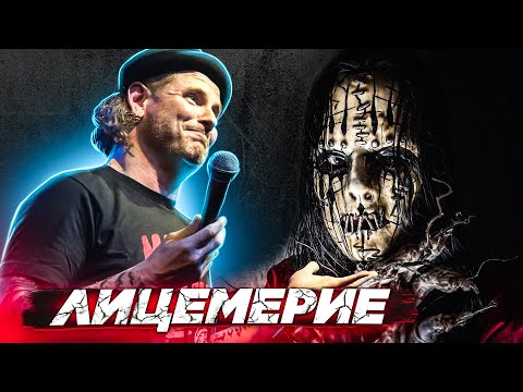 Видео: Почему Slipknot уволили Джоуи?